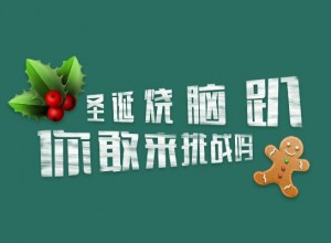 QQ图片201512241718511